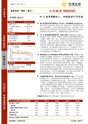 双11备货暂缓收入，回购股份引导价值