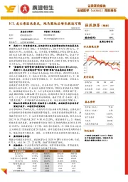 深度报告:ICL龙头乘医改春风,跑马圈地后增长提速可期