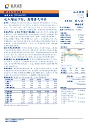 收入增速下行，期待景气回升