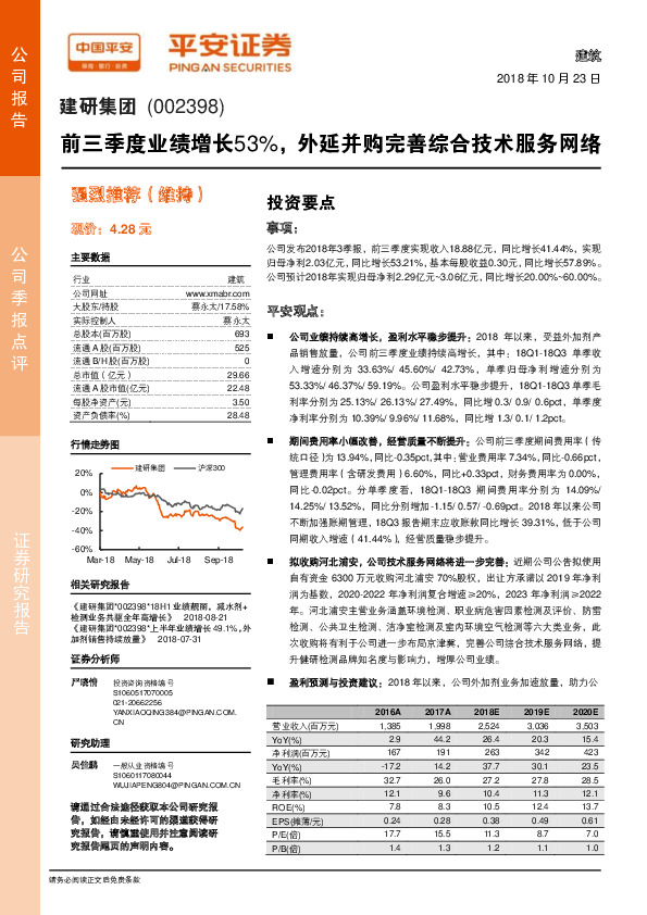 前三季度业绩增长53%，外延并购完善综合技术服务网络