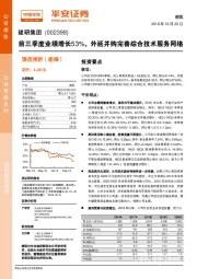 前三季度业绩增长53%，外延并购完善综合技术服务网络