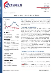 Q3收入提速，新开店速度显著提升