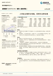 三季度业绩符合预期，高增长态势延续