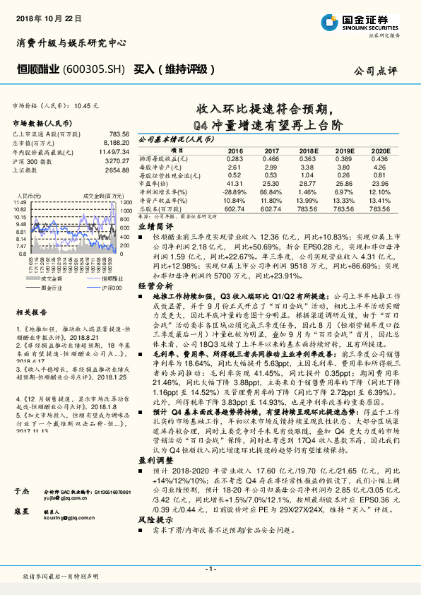﻿收入环比提速符合预期，Q4冲量增速有望再上台阶