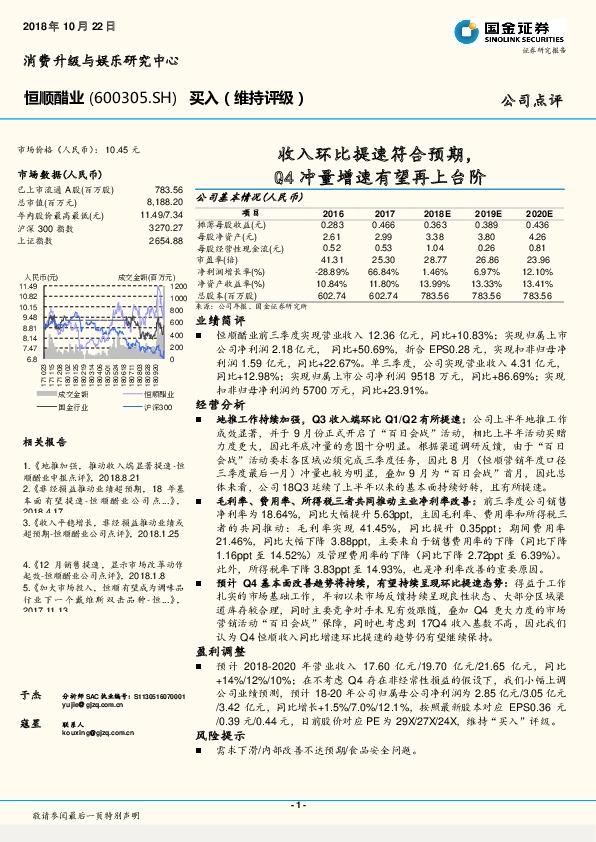 ﻿收入环比提速符合预期，Q4冲量增速有望再上台阶