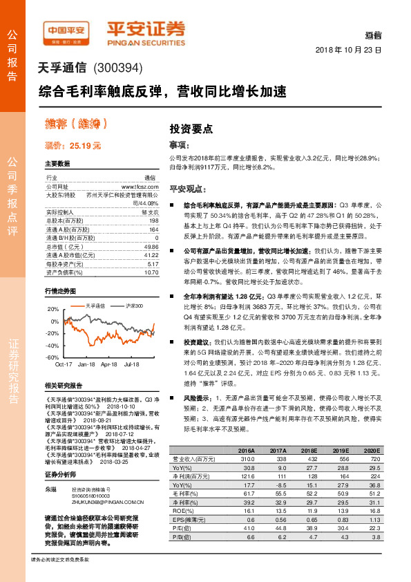 综合毛利率触底反弹，营收同比增长加速