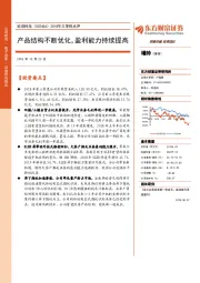 2018年三季报点评：产品结构不断优化，盈利能力持续提高