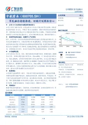 军民融合持续推进，回购计划彰显信心