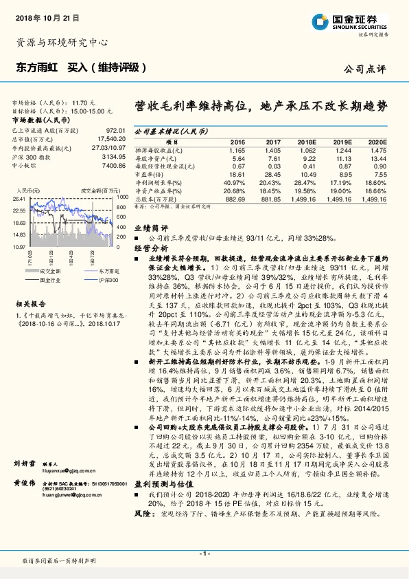 营收毛利率维持高位，地产承压不改长期趋势