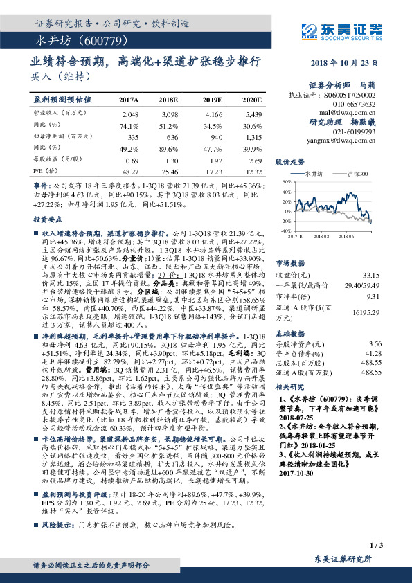 业绩符合预期，高端化+渠道扩张稳步推行