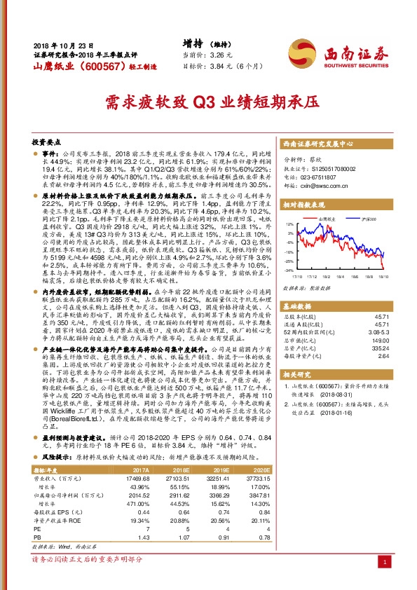 需求疲软致Q3业绩短期承压