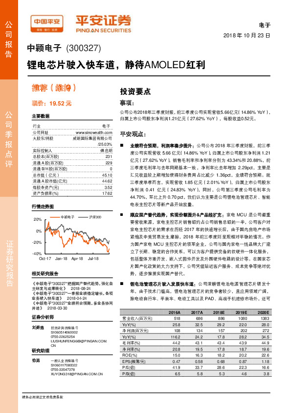 锂电芯片驶入快车道，静待AMOLED红利