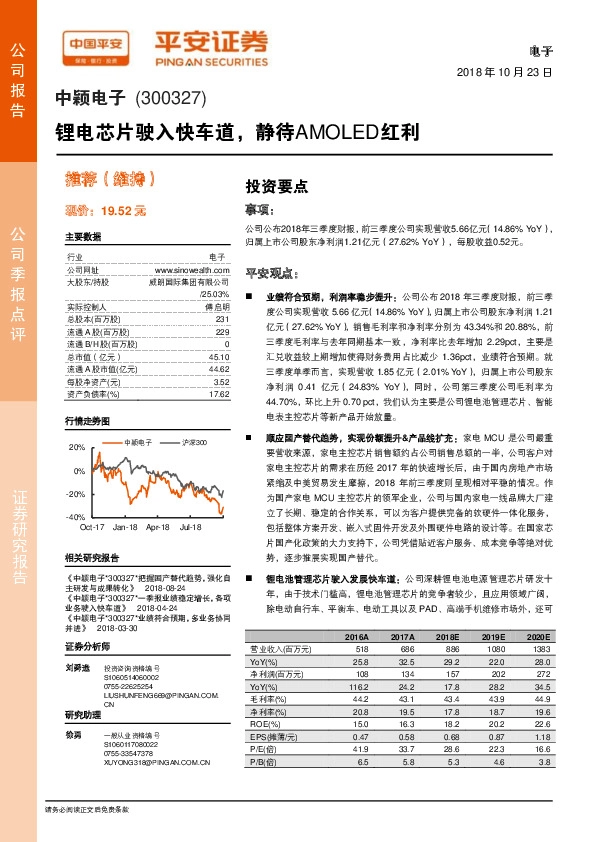 锂电芯片驶入快车道，静待AMOLED红利