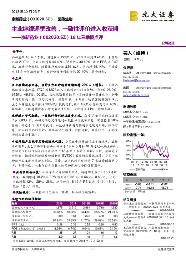 ﻿18年三季报点评：主业继续逐季改善，一致性评价进入收获期