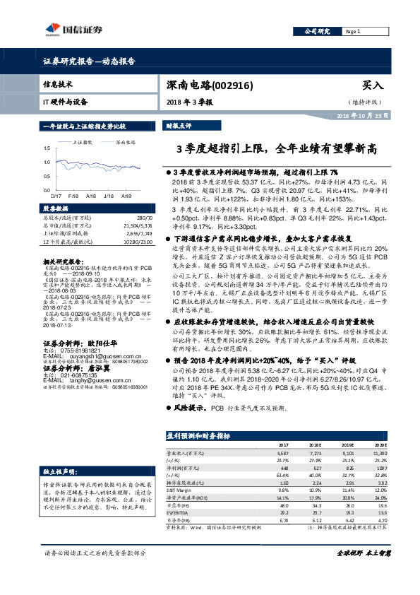 2018年3季报：3季度超指引上限，全年业绩有望攀新高