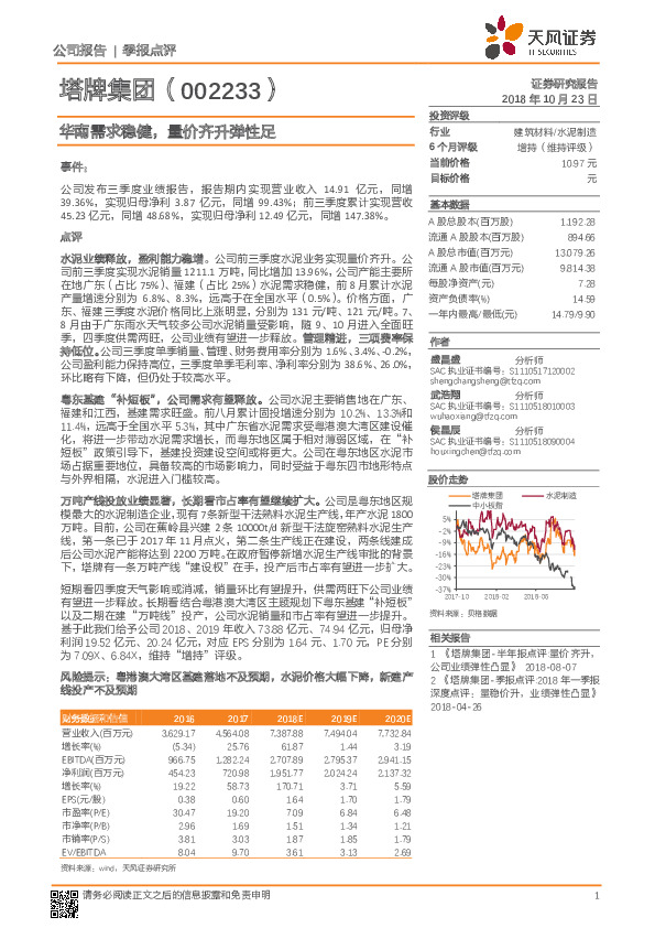 华南需求稳健，量价齐升弹性足