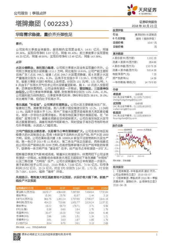 华南需求稳健，量价齐升弹性足