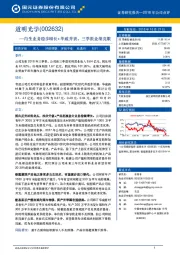 2018年公司点评：内生业务稳步增长+华威并表，三季报业绩亮眼