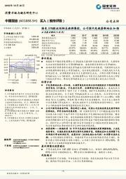 海免51%股权划转至旅游集团，公司国内免税垄断地位加强