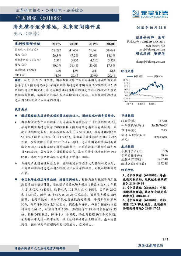 海免整合逐步落地，未来空间续开启