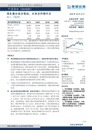 海免整合逐步落地，未来空间续开启