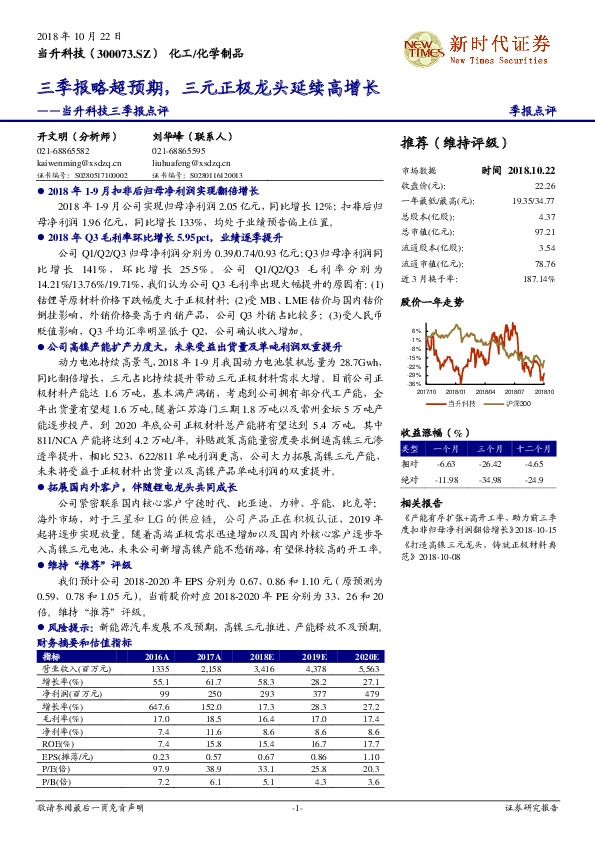 三季报点评：三季报略超预期，三元正极龙头延续高增长