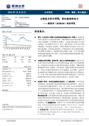 动态研究：业绩基本符合预期，股权激励添动力