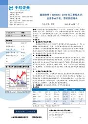 2018年三季报点评：业务多点开花，营收持续增长