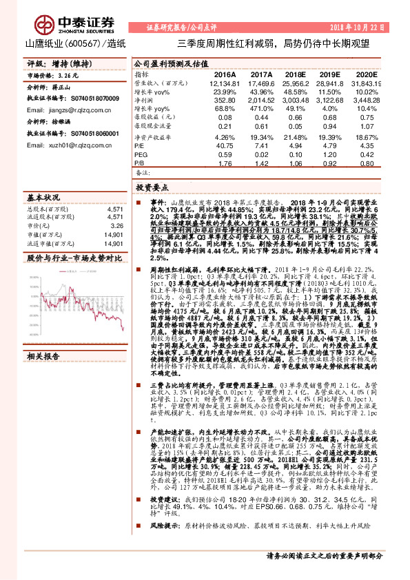 三季度周期性红利减弱，局势仍待中长期观望