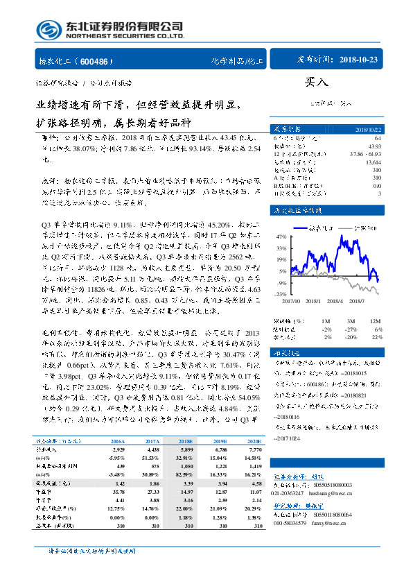 业绩增速有所下滑，但经营效益提升明显，扩张路径明确，属长期看好品种