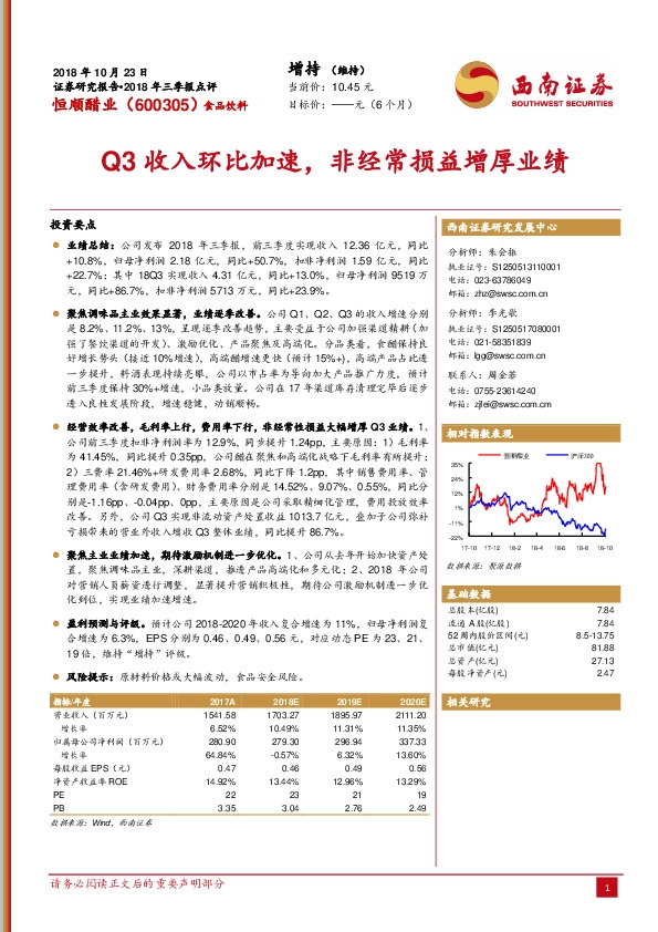 Q3收入环比加速，非经常损益增厚业绩