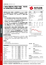 厂房改扩建影响三季度产销量，毛利率与订单情况预示行业需求回暖