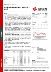 三季度业绩维持高速增长，期待公司19年表现