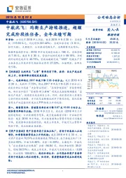 中航沈飞：均衡生产持续推进，超额完成阶段性任务，全年业绩可期