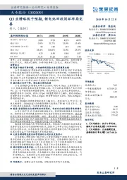 Q3业绩略低于预期，锂电池回收闭环布局完善