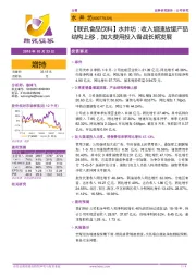 【联讯食品饮料】水井坊：收入增速放缓产品结构上移，加大费用投入备战长期发展