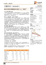 看好四季度丙烯酸酯盈利改善及PDH二期投产