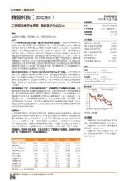 三季报业绩符合预期 营收显示行业压力