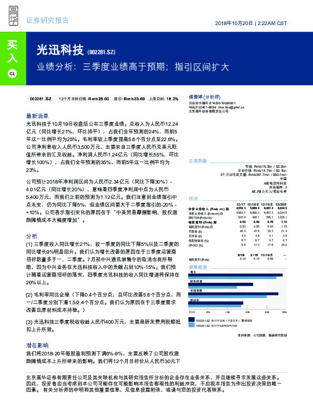 业绩分析：三季度业绩高于预期；指引区间扩大