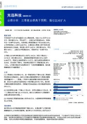 业绩分析：三季度业绩高于预期；指引区间扩大