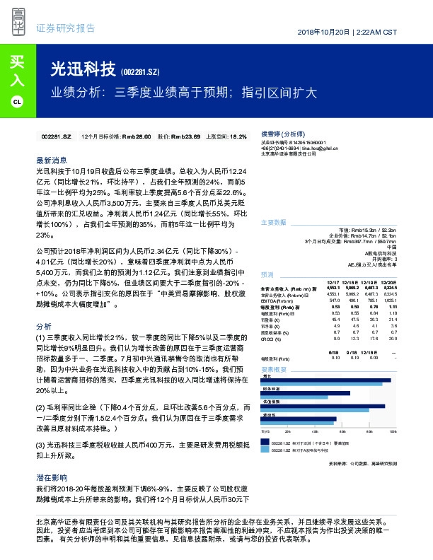 业绩分析：三季度业绩高于预期；指引区间扩大