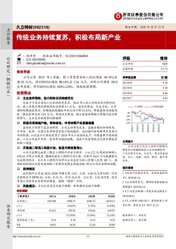 传统业务持续复苏，积极布局新产业