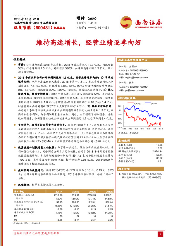 维持高速增长，经营业绩逐季向好