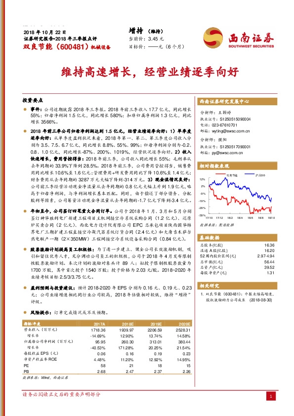 维持高速增长，经营业绩逐季向好