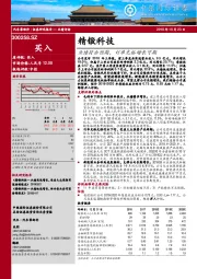 业绩符合预期，订单充裕增长可期