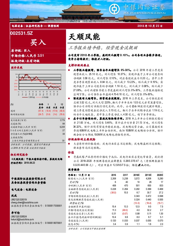 三季报业绩平稳，经营现金流靓丽
