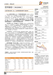 火星并表至业绩+159%，扎实经营持续完善产业链布局