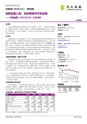 公告点评：宝钢金属入股，加快镁部件开发进度