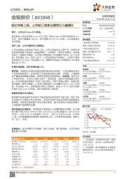 钼价持续上涨，公司前三季度业绩同比大幅增长