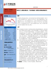 扬农化工三季报业绩点评：产品价格高位 农药龙头持续加码新项目